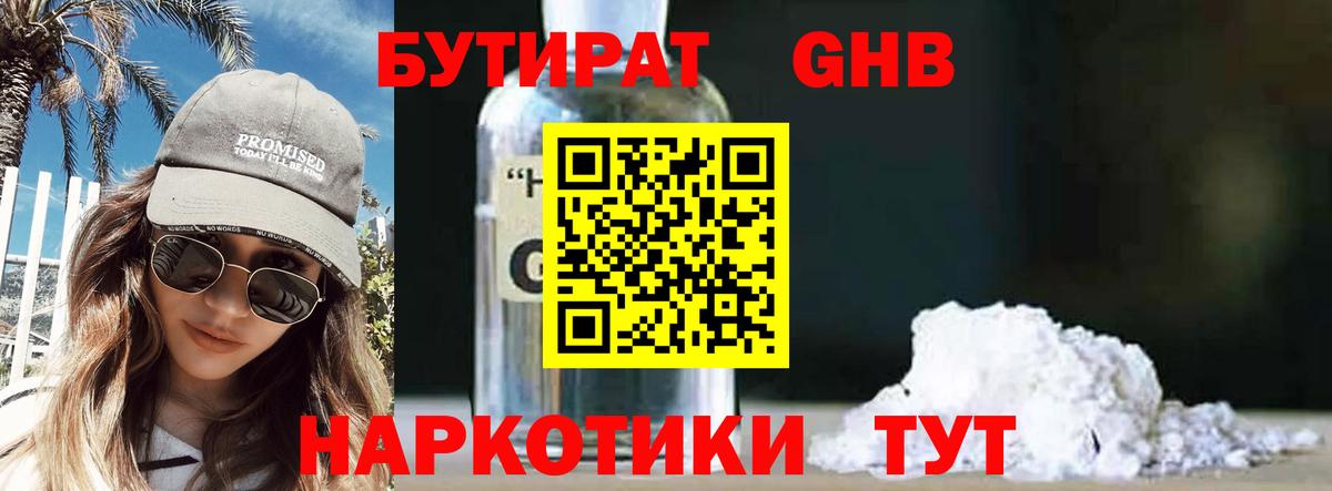 Бутират Butirat  Вход с VPN  Бутират  Геленджик 