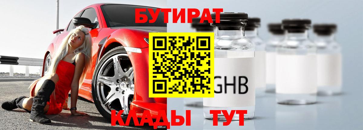 Бутират оксана Геленджик