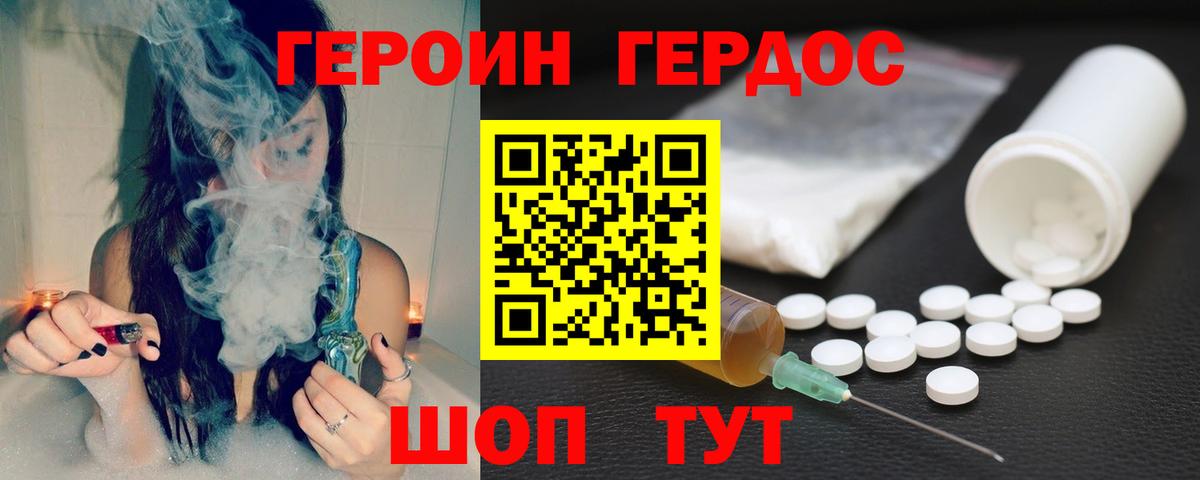 Геленджик  Героин афганец  Героин  Вход с VPN 
