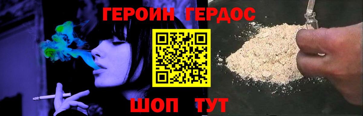 ГЕРОИН хмурый Геленджик