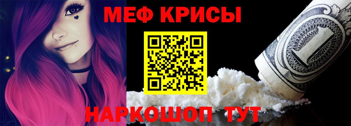 Меф мяу мяу  Геленджик